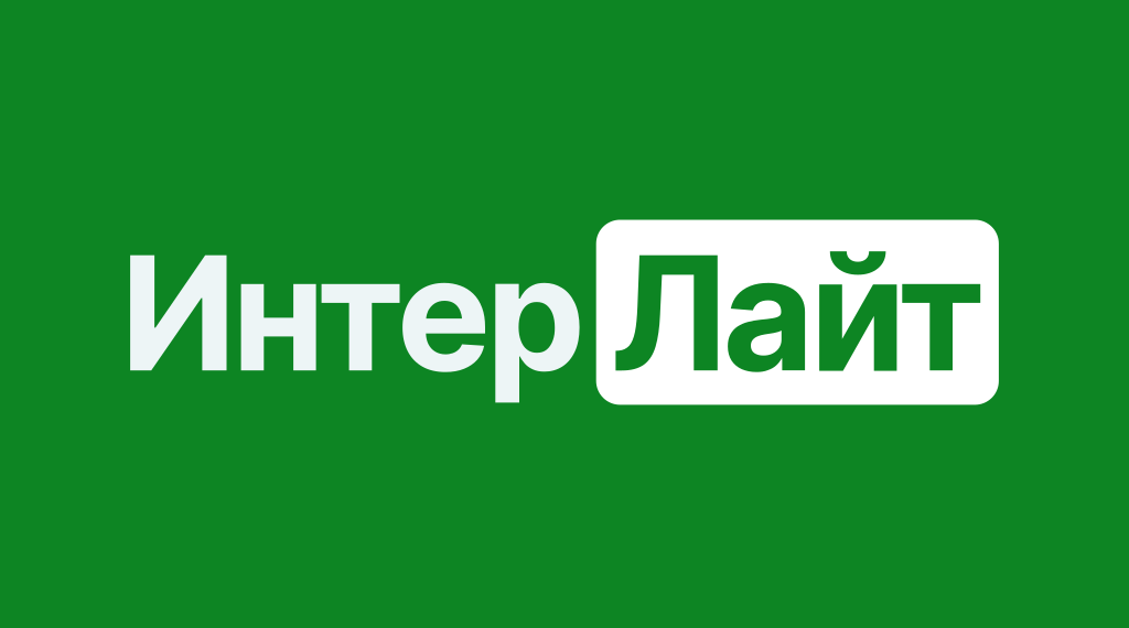 Интерлайт