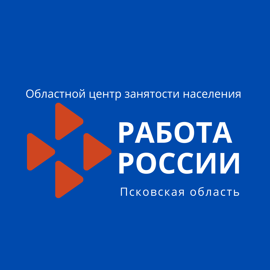 Государственное казенное учреждение Псковской Области Областной Центр Занятости Населения