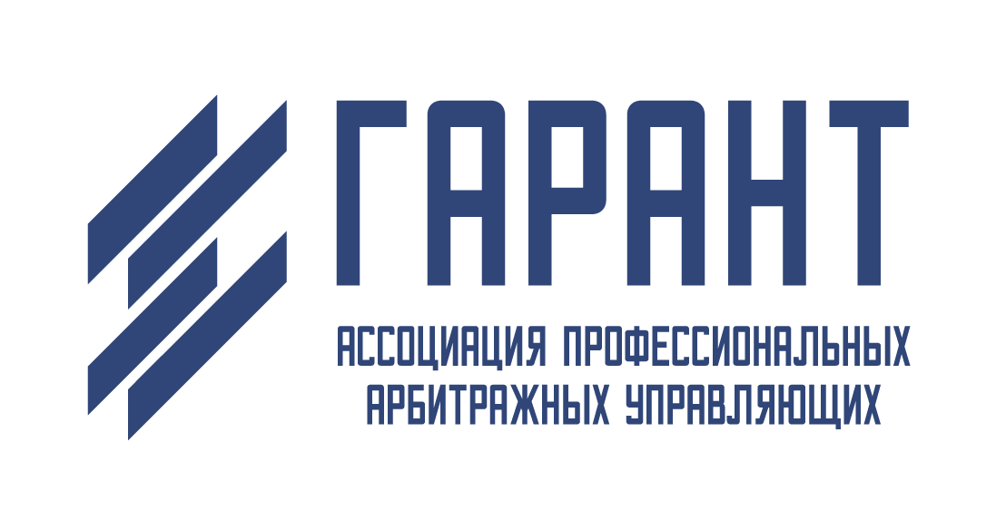 Ассоциация профессиональных арбитражных управляющих ГАРАНТ