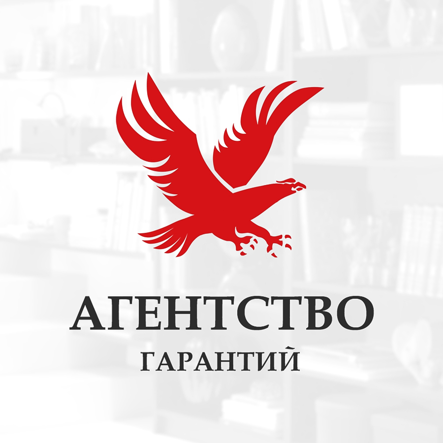 Агентство Гарантий