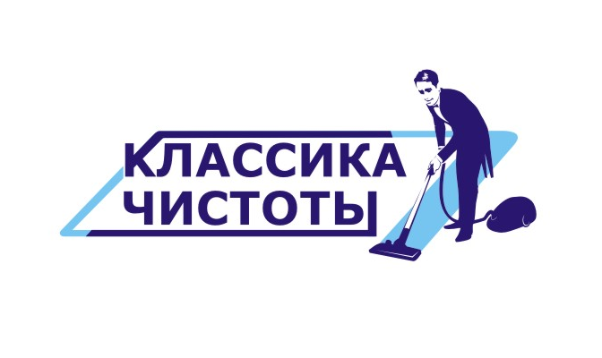 Классика чистоты