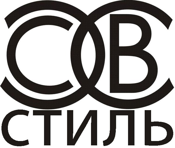 СВ-Стиль