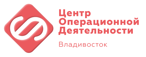 Центр Операционной Деятельности Владивосток