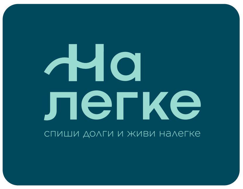 Налегке