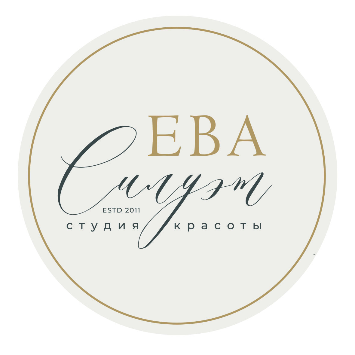 Ева Силуэт