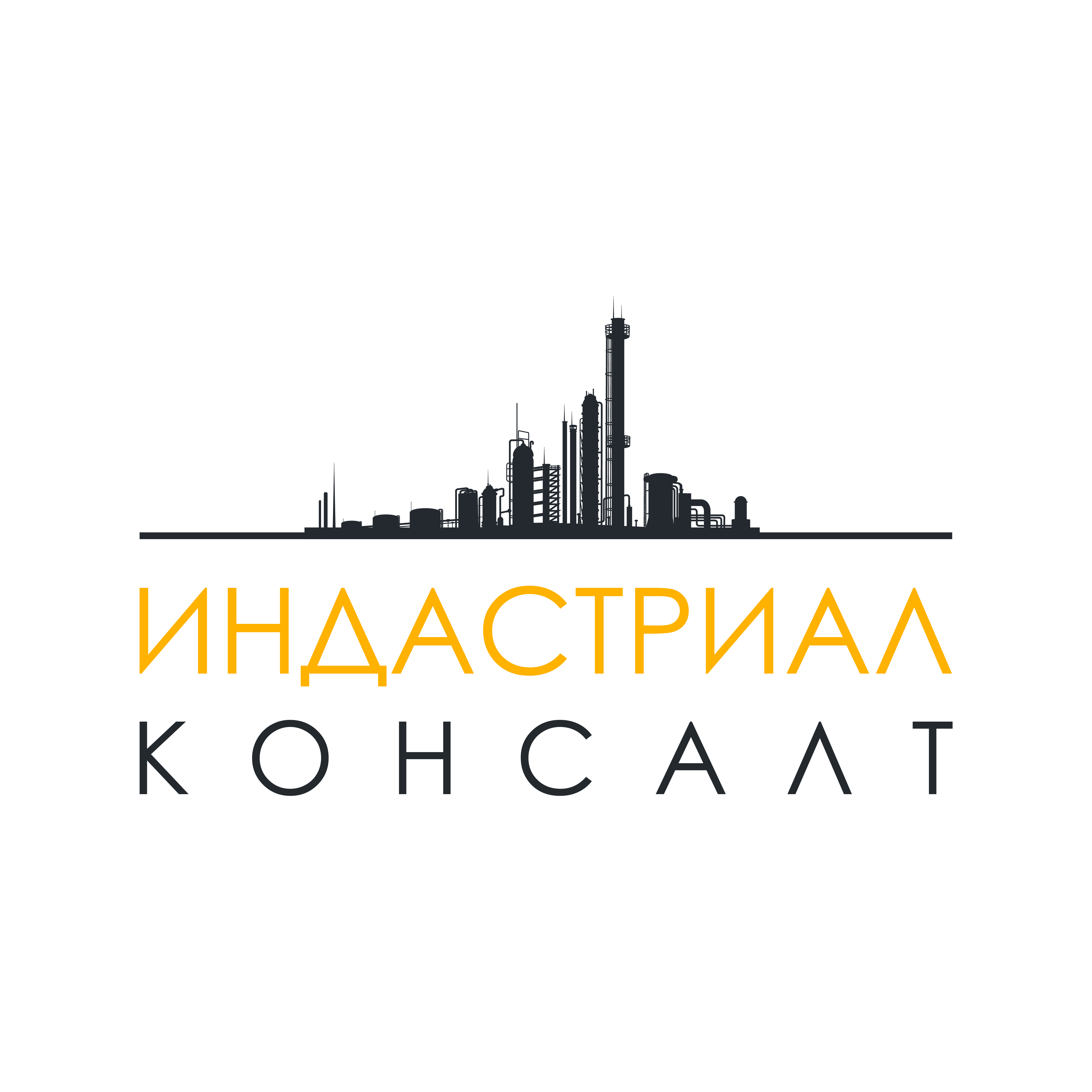 Индастриал Консалт