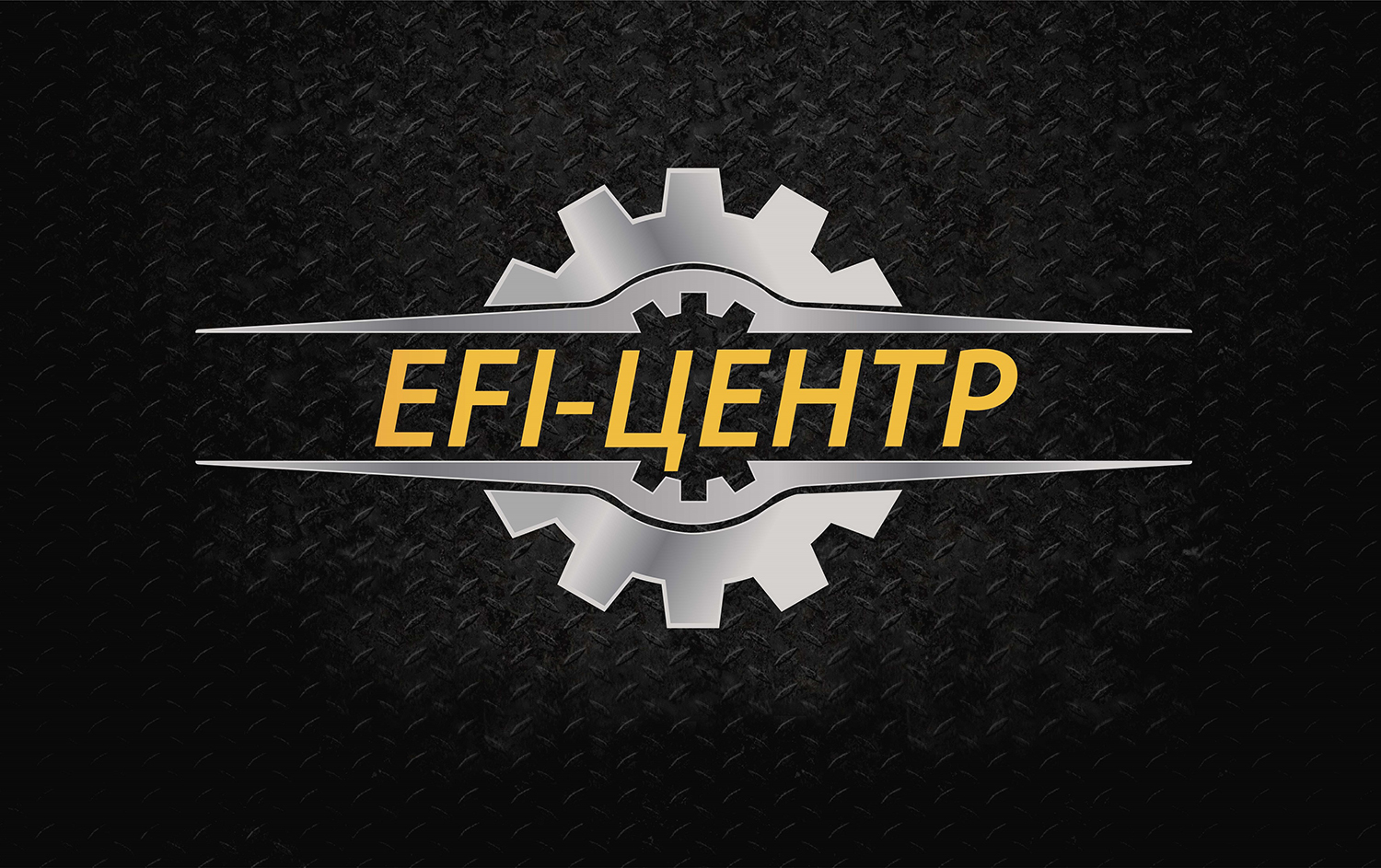 EFI-центр