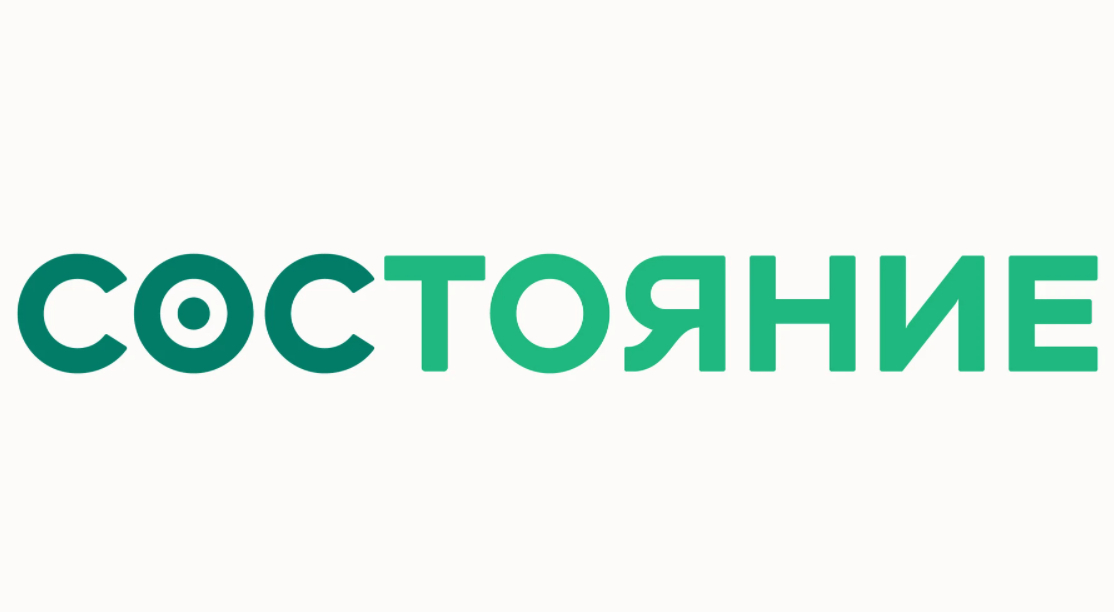 Состояние