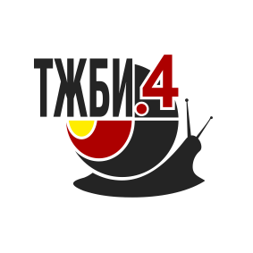 ТЖБИ-4