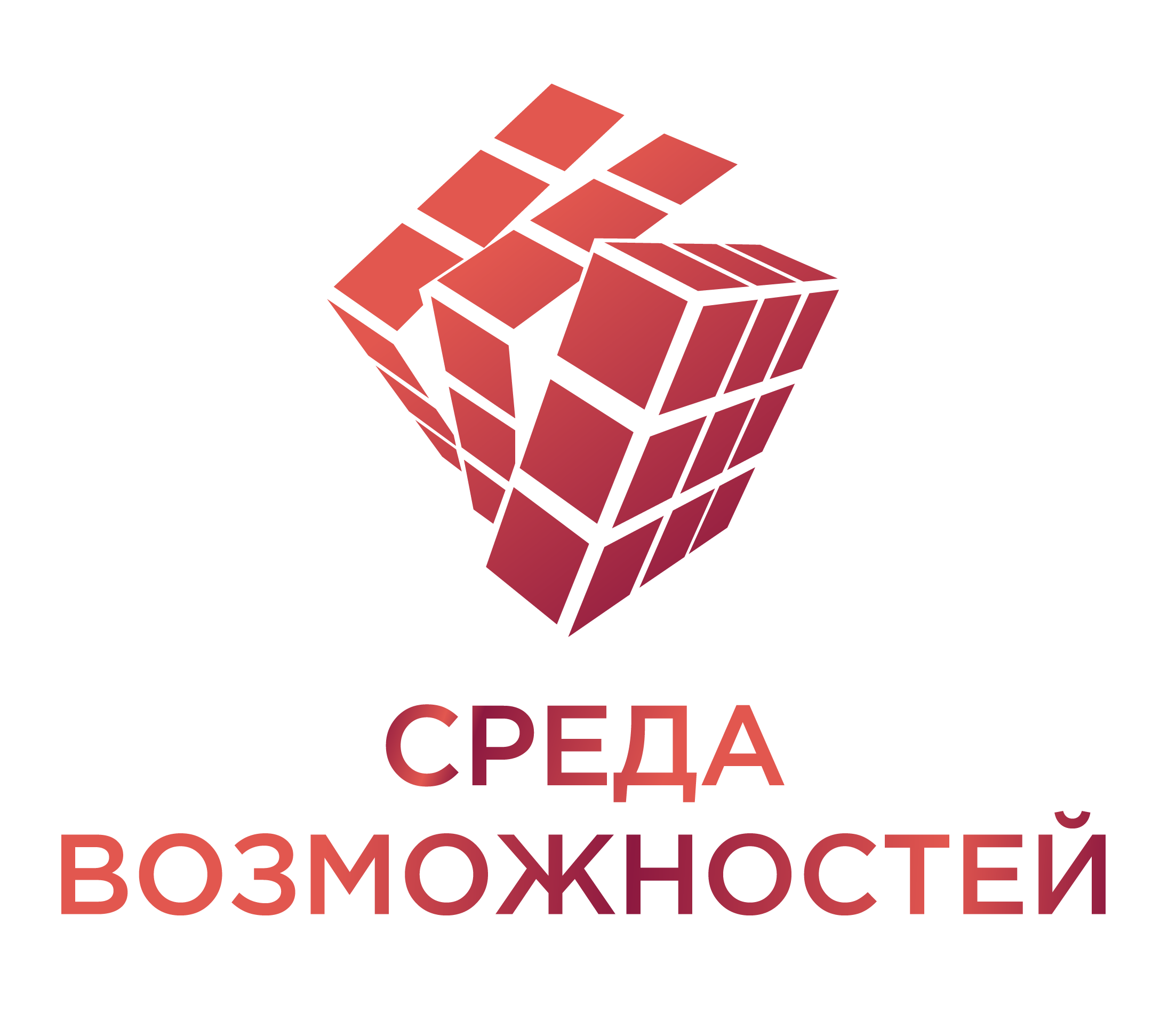 Среда Возможностей