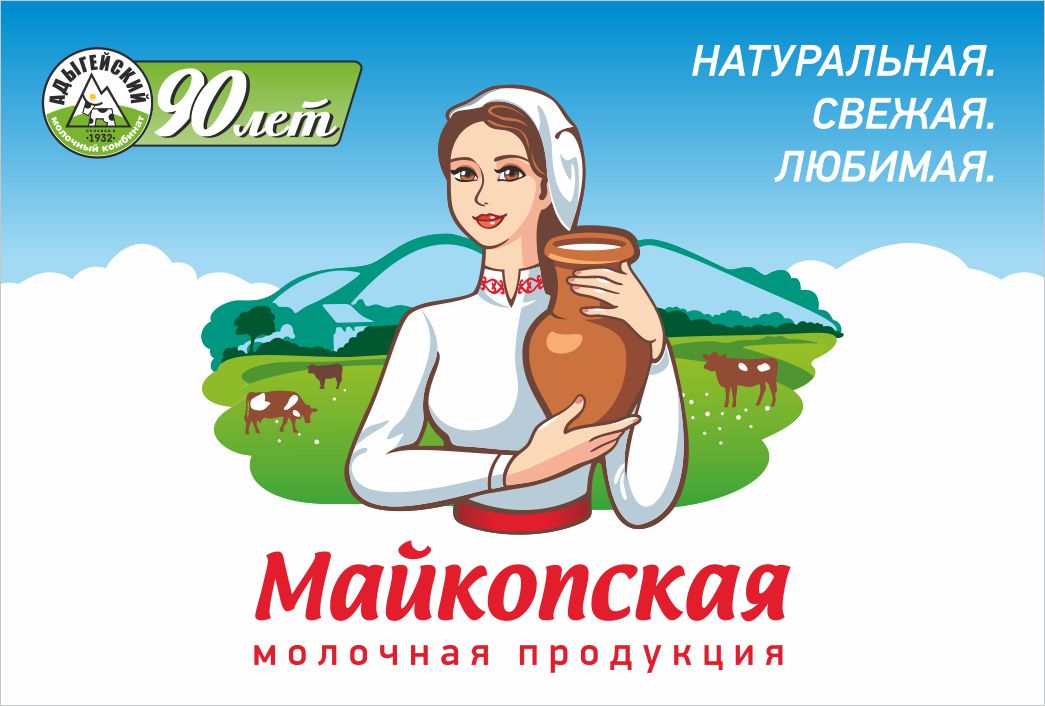 Молкомбинат Адыгейский