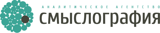 Аналитическое агентство «Смыслография»