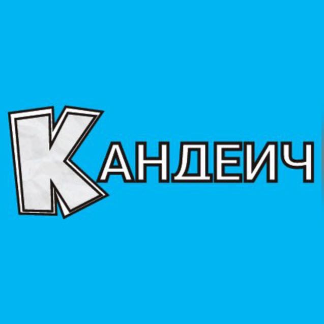 Кандеич