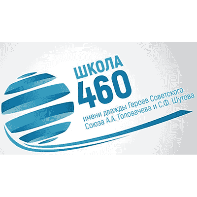 ГБОУ школа № 460