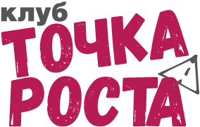 Детский клуб Точка роста