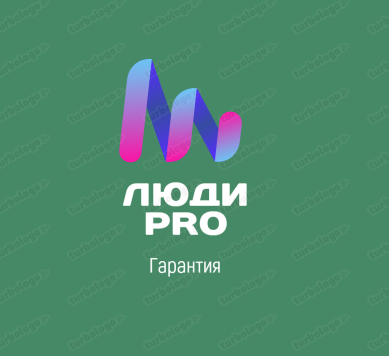 Люди PRO (ИП Гуртовая Светлана Владимировна)