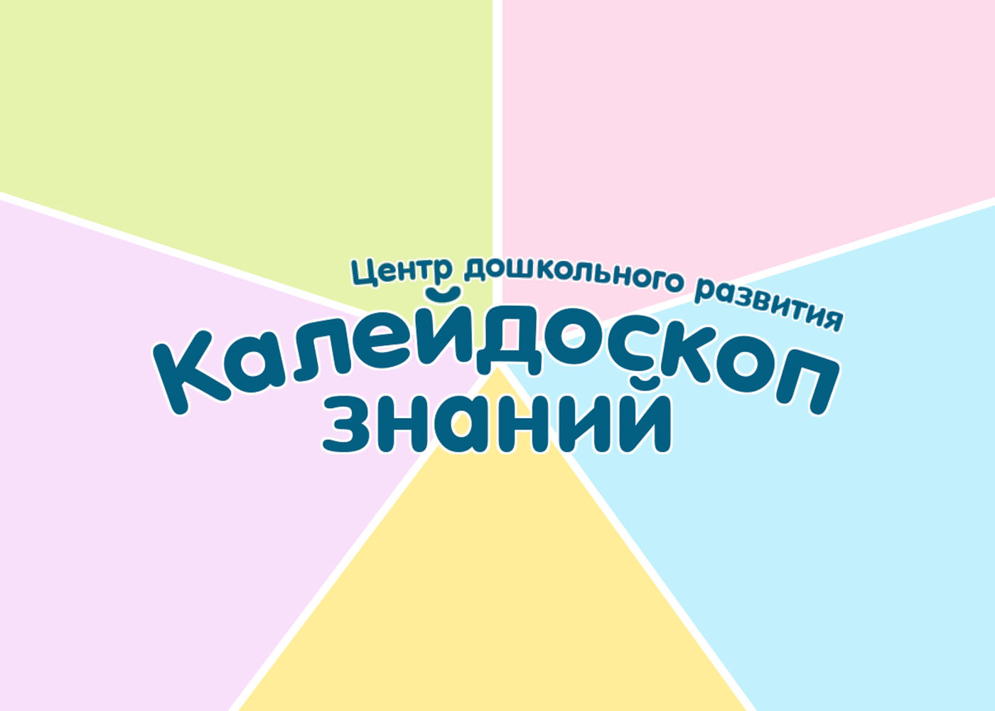 Калейдоскоп Знаний