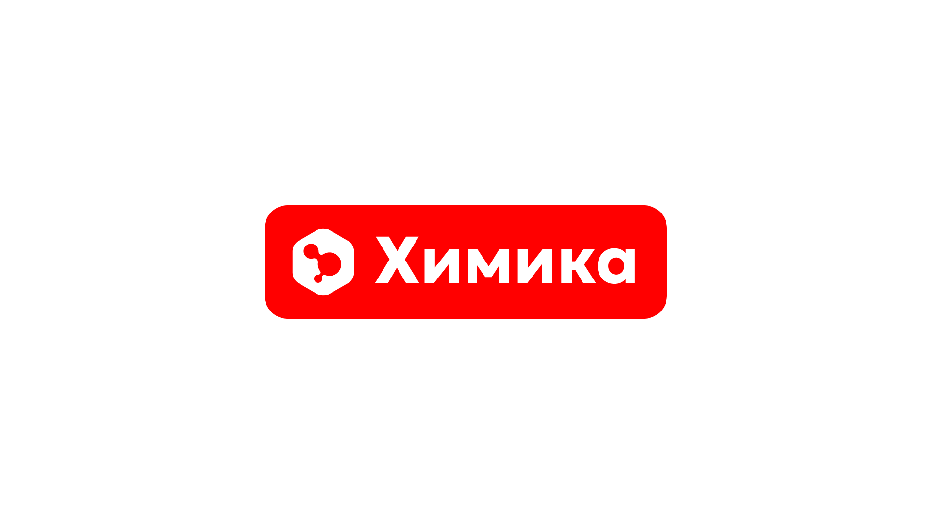 Кас Кемикал