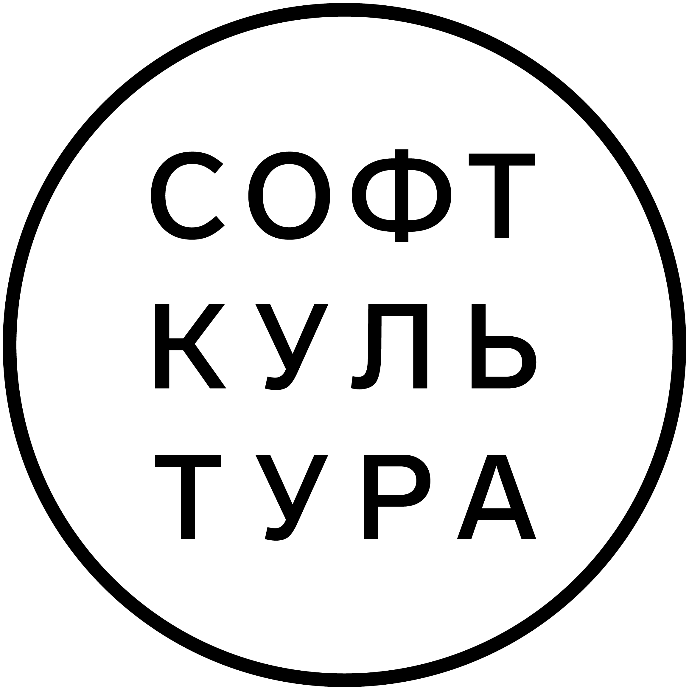 Софт Культура