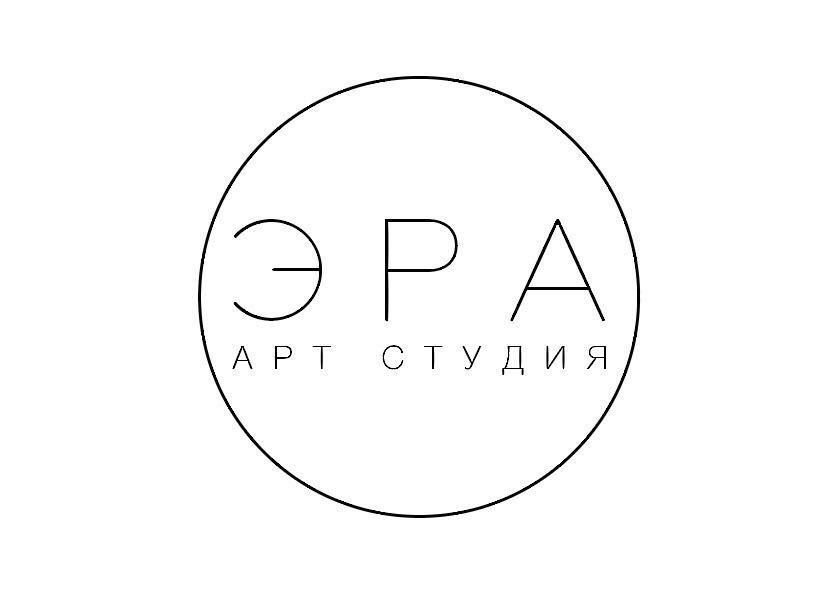 Арт Студия ЭРА