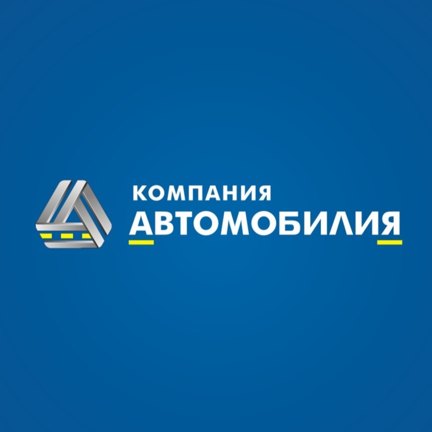 КОМПАНИЯ АВТОМОБИЛИЯ