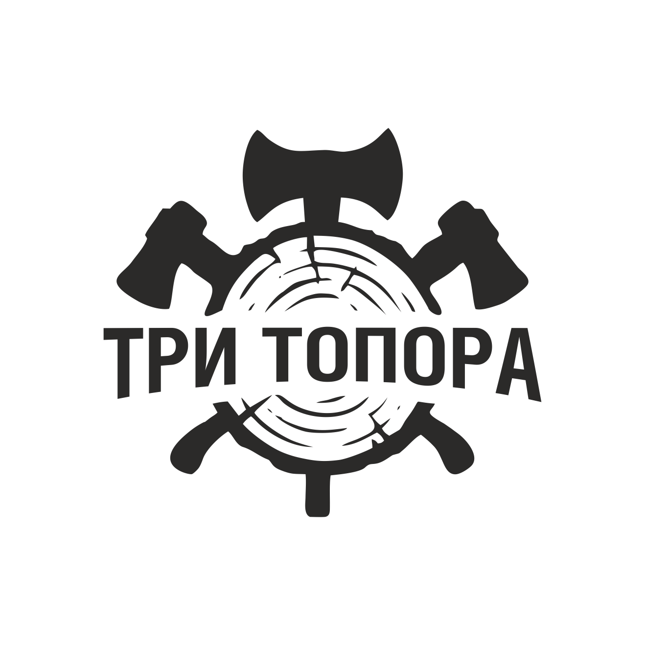 Три Топора