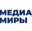 Медиа миры