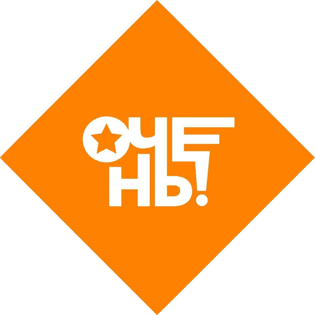 ОЧЕНЬ