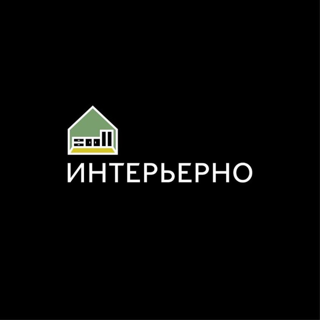 Интерьерно