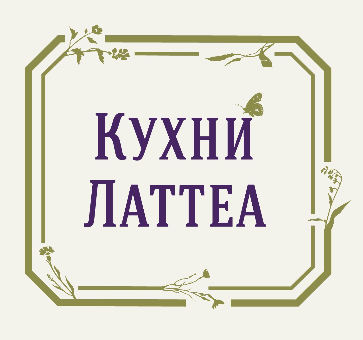 Кухни Латтеа