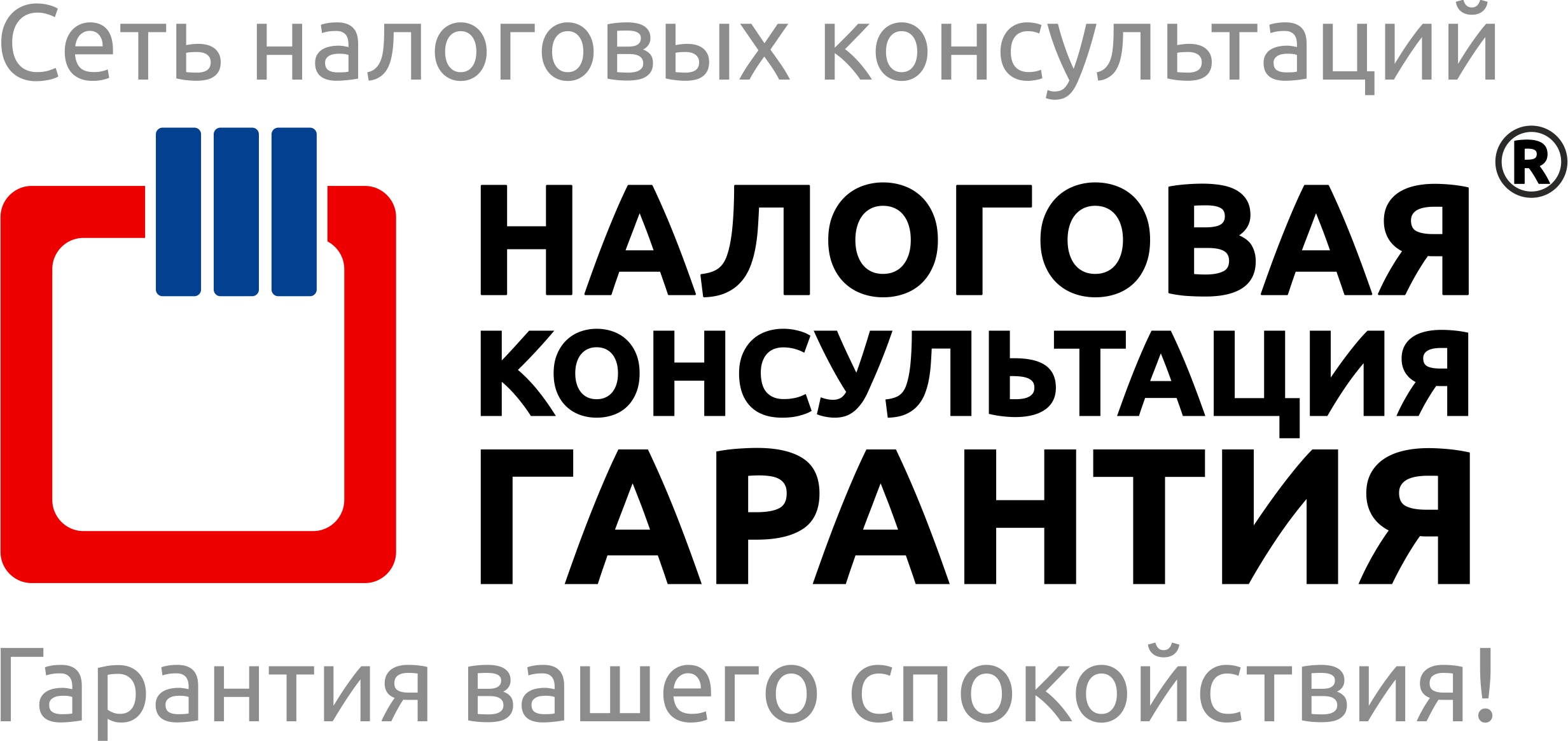 Налоговая консультация ГАРАНТИЯ