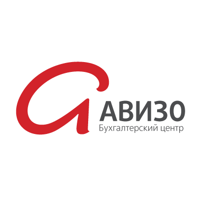 АВИЗО (бухгалтерский центр)