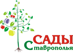 Плодообъединение Сады Ставрополья