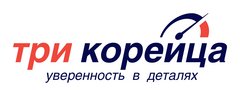 ТРИ КОРЕЙЦА