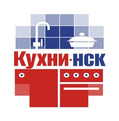 Кухни-нск