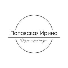 Поповская Ирина Альфировна