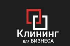 Клининг Для Бизнеса