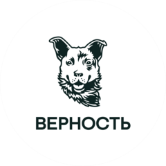 Верность