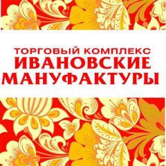 Торговый комплекс Ивановские мануфактуры