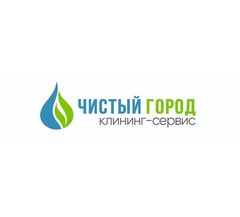 Чистый Город Клининг-сервис