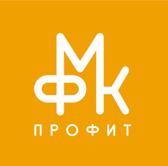 МФК-профит