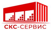 СКС-СЕРВИС