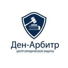 Центр юридической защиты Ден-Арбитр