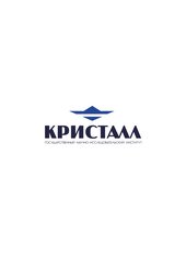 ГосНИИ Кристалл