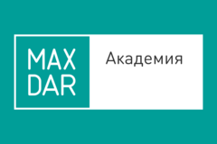 Академия для предпринимателей MaxDar