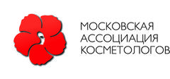 Московская Ассоциация Косметологов