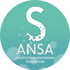 Лаборатория рекламных технологий Ansa