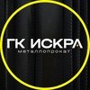 Группа Компаний Искра