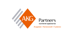 Московская коллегия адвокатов Андреев, Каганский, Гузенко и Партнеры (AKG Partners)