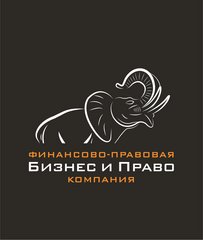 Финансово-Правовая Компания Бизнес и Право